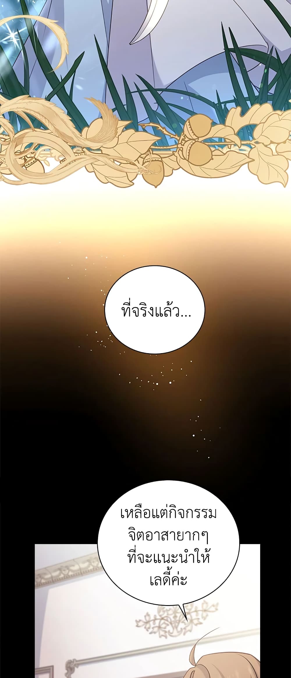 อ่านการ์ตูน The Lady Needs a Break 58 ภาพที่ 48