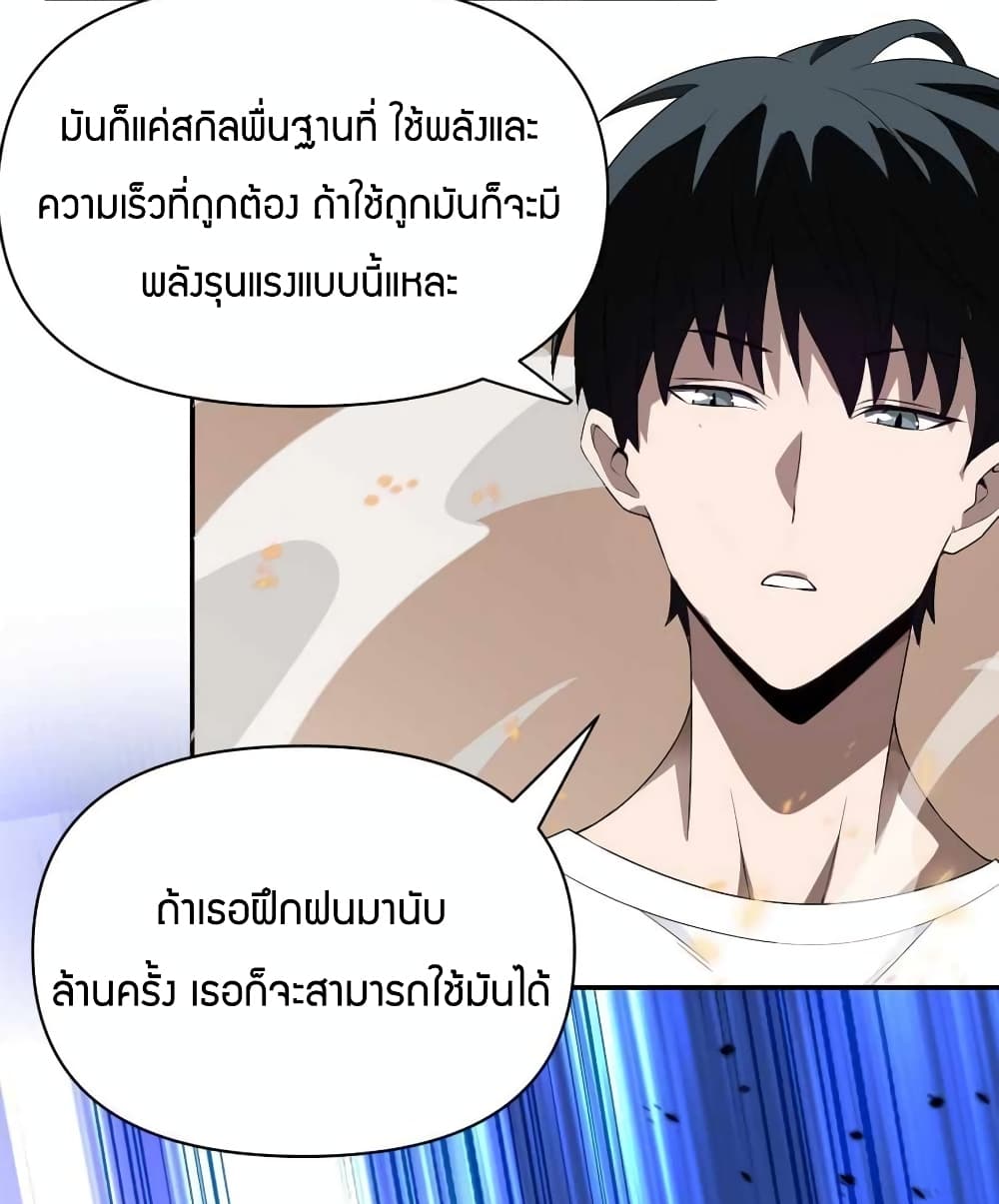 อ่านการ์ตูน Have Been Stuck On The Same Day For 3,000 Years 4 ภาพที่ 47