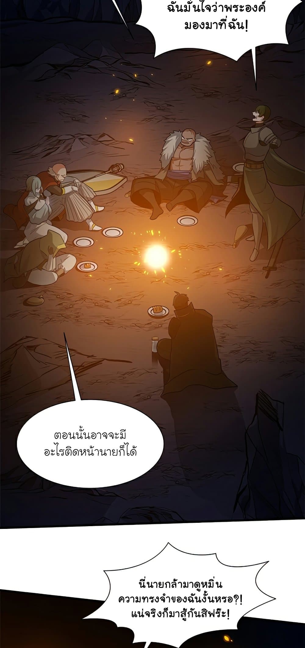 อ่านการ์ตูน The Tutorial is Too Hard 96 ภาพที่ 41