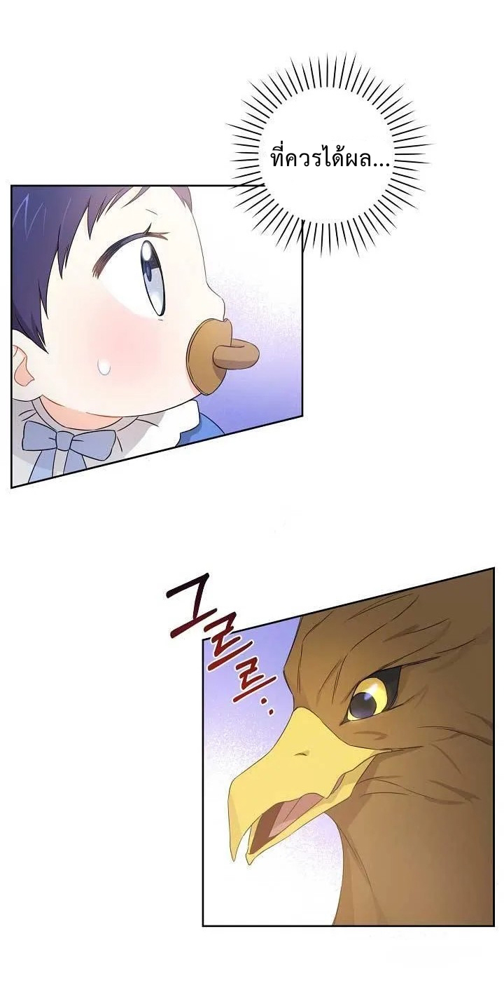 อ่านการ์ตูน Please Give Me the Pacifier 10 ภาพที่ 10