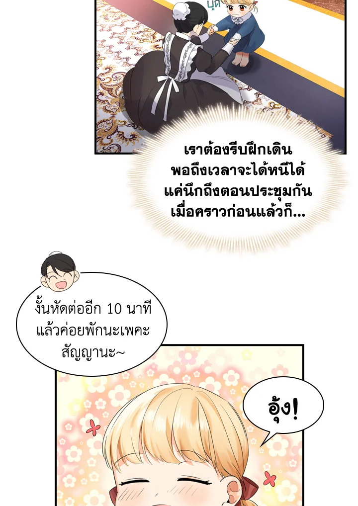 อ่านการ์ตูน The Beloved Little Princess 7 ภาพที่ 29