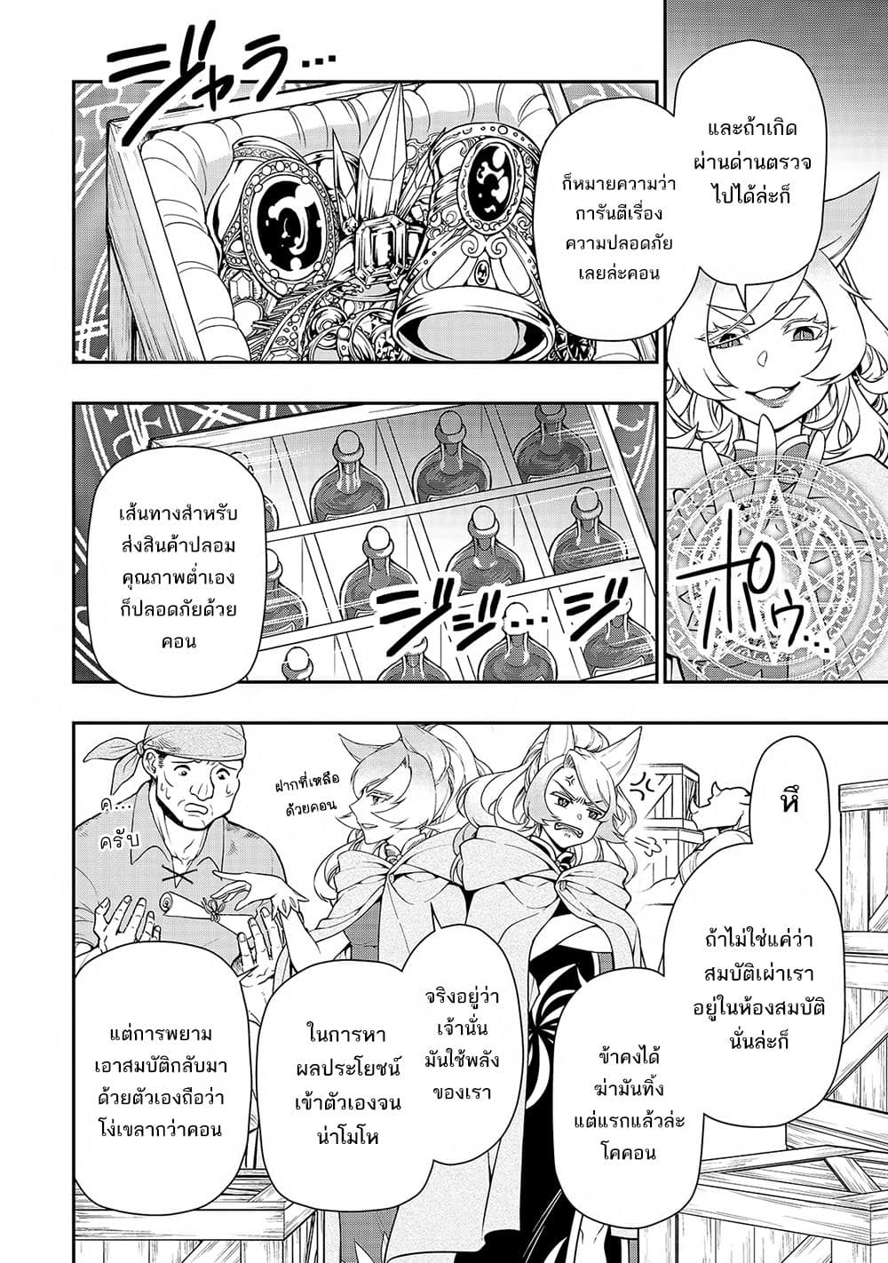 อ่านการ์ตูน Chillin Different World Life of the Ex-Brave Canditate was Cheat from Lv2 28 ภาพที่ 7