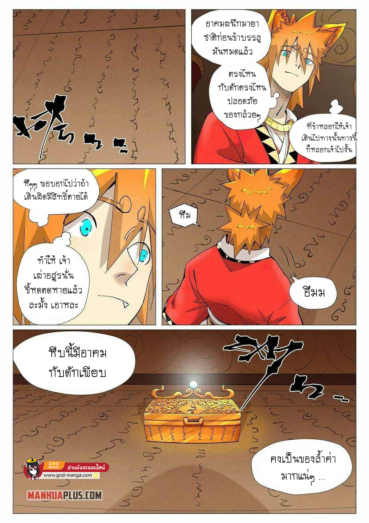 อ่านการ์ตูน Tales of Demons and Gods 392 ภาพที่ 6