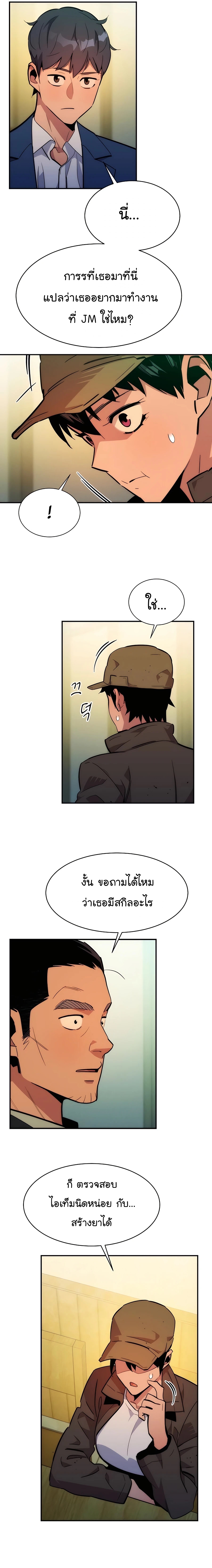 อ่านการ์ตูน Auto Hunting With My Clones 35 ภาพที่ 29