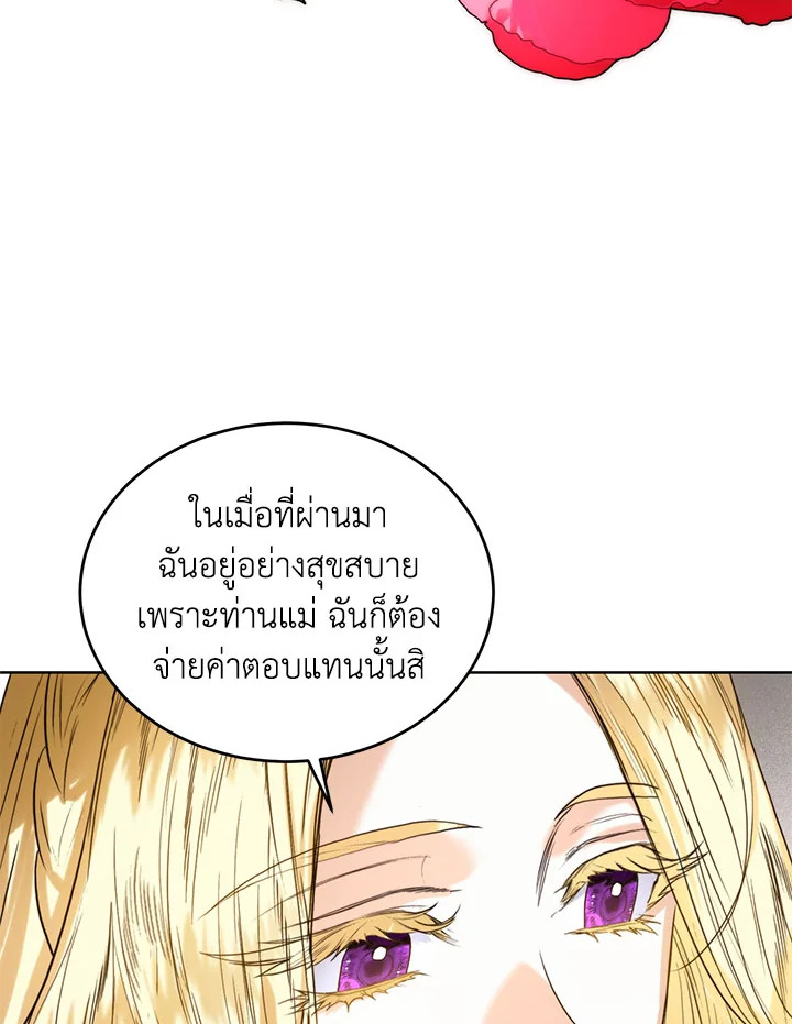 อ่านการ์ตูน Royal Marriage 42 ภาพที่ 80