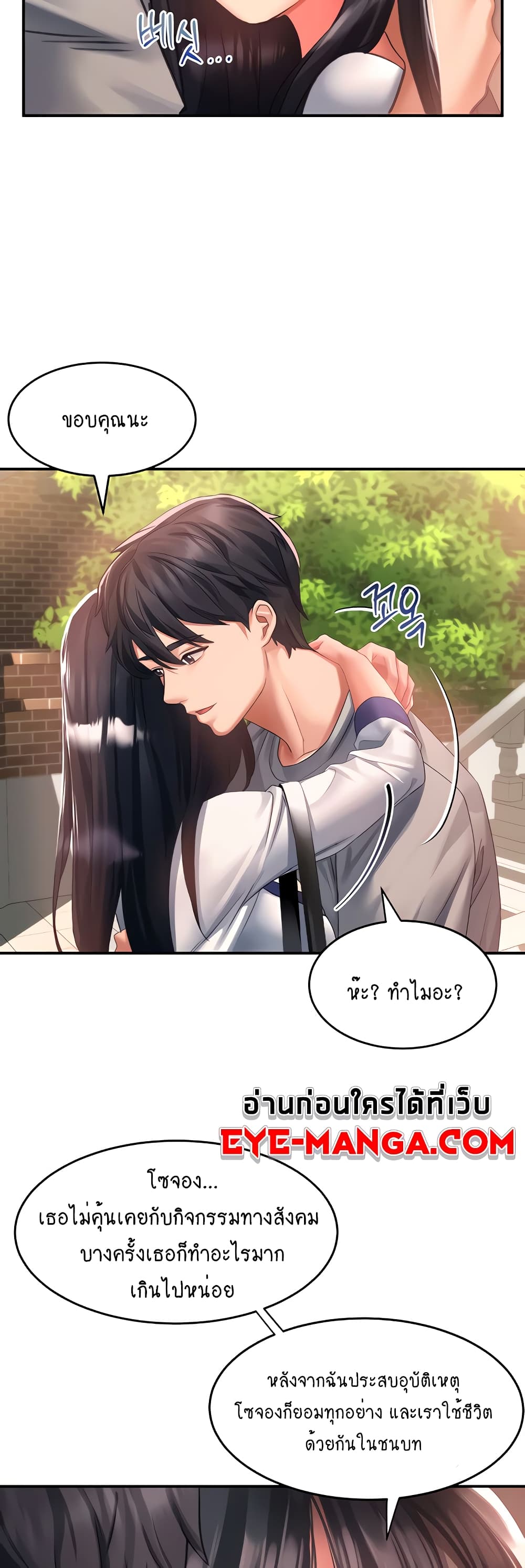 อ่านการ์ตูน Unlock Her Heart 41 ภาพที่ 50