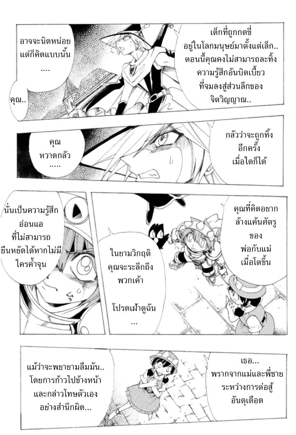 อ่านการ์ตูน Zoku Hameln no Violin Hiki 4 ภาพที่ 13