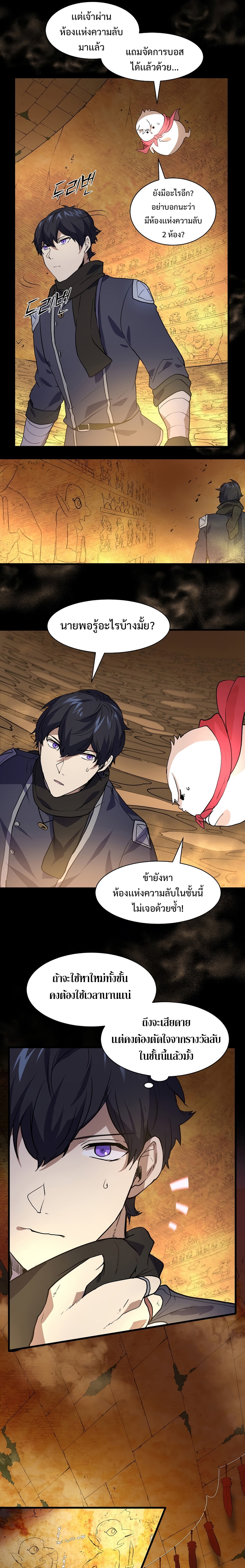 อ่านการ์ตูน Level Up with Skills 23 ภาพที่ 19