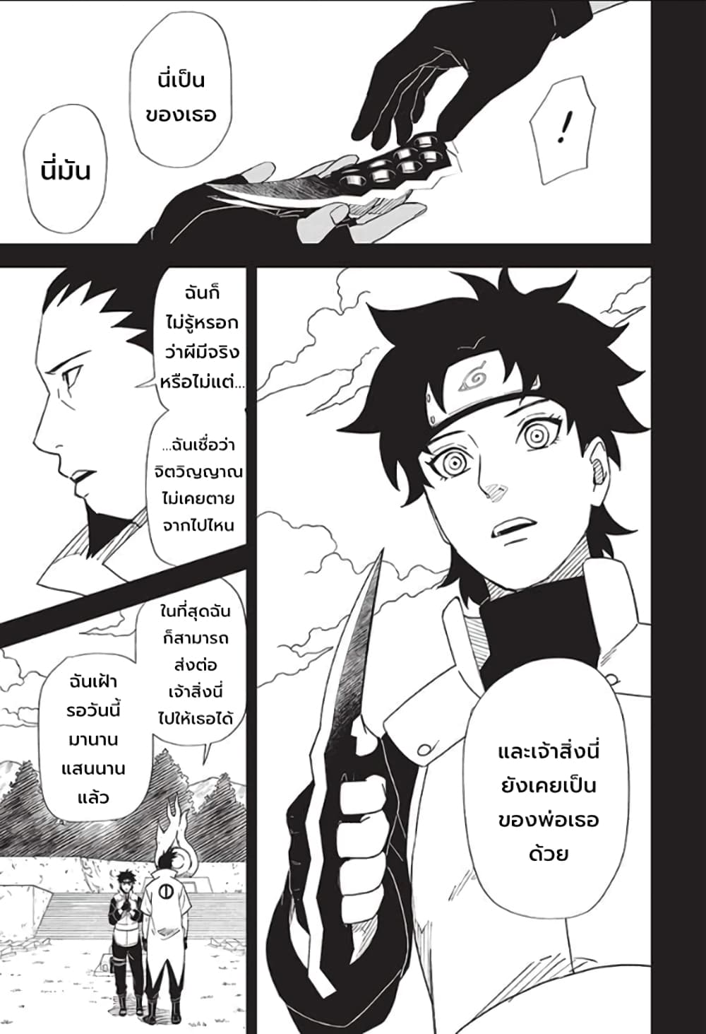 อ่านการ์ตูน Naruto Konoha’s Story The Steam Ninja Scrolls The Manga 8 ภาพที่ 7
