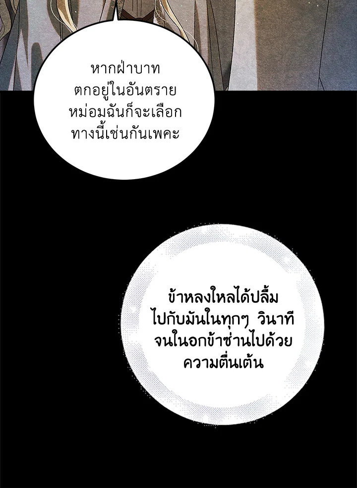 อ่านการ์ตูน A Way to Protect the Lovable You 87 ภาพที่ 132