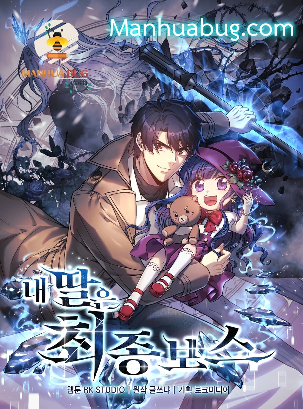 อ่านการ์ตูน My Daughter is the Final Boss 28 ภาพที่ 1