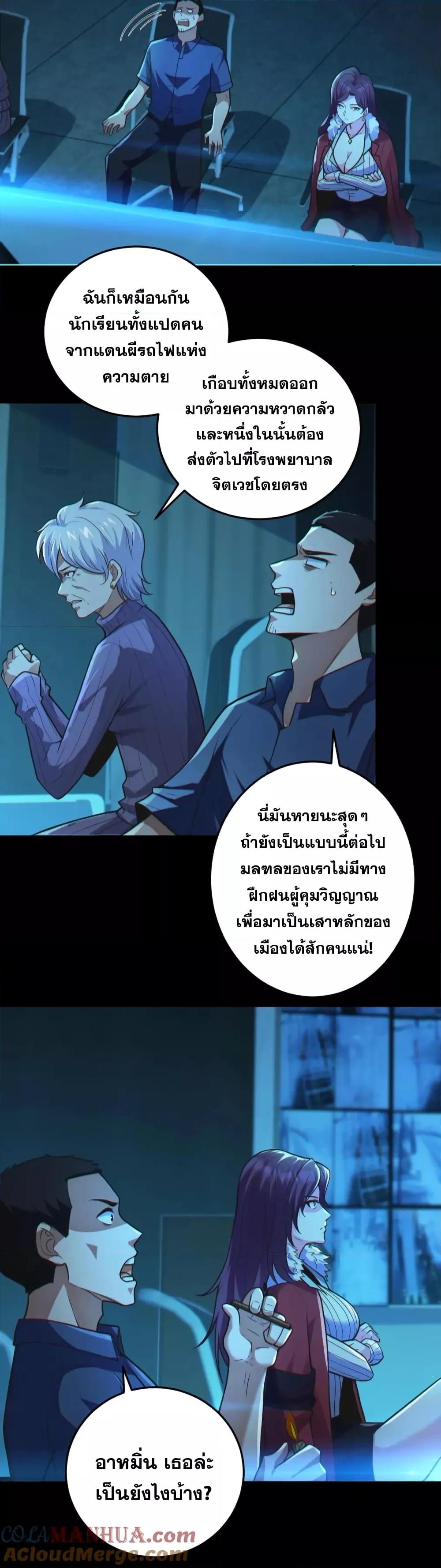 อ่านการ์ตูน Global Ghost Control There Are Hundreds of Millions of Ghosts in My Body 20 ภาพที่ 3