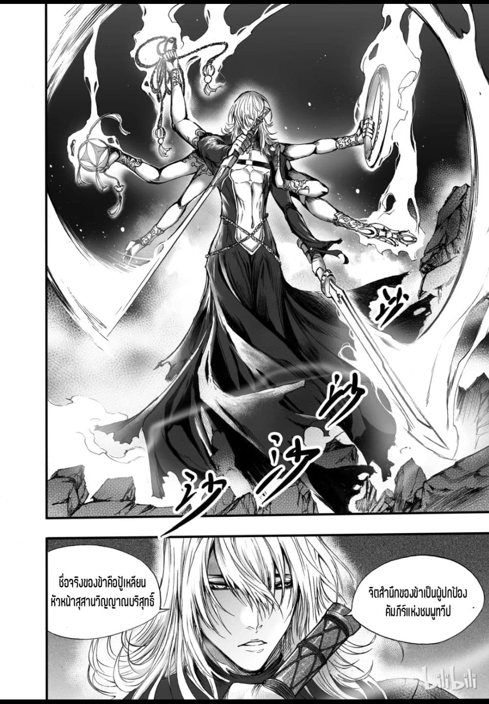 อ่านการ์ตูน Bliss ~ End of Gods 3 ภาพที่ 38