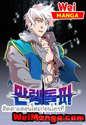 อ่านการ์ตูน Limit Breaker 91 ภาพที่ 1