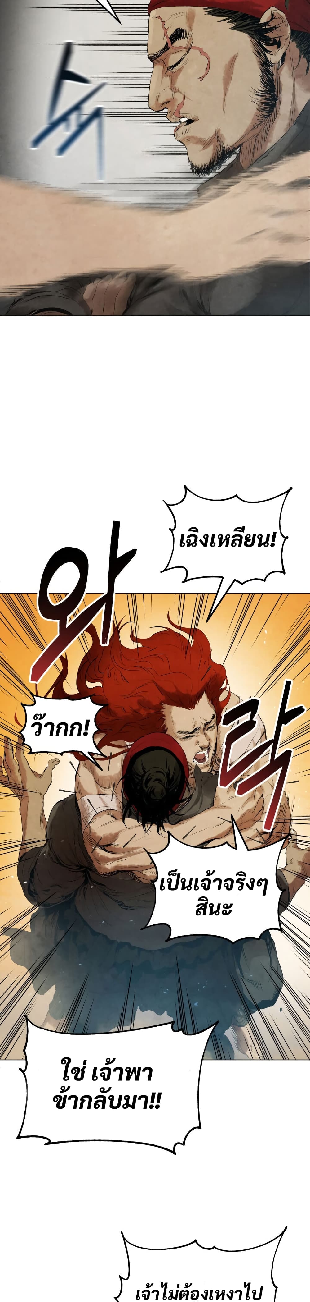 อ่านการ์ตูน Three Kingdoms: Lu Bu&rsquo;s Legacy 2 ภาพที่ 4