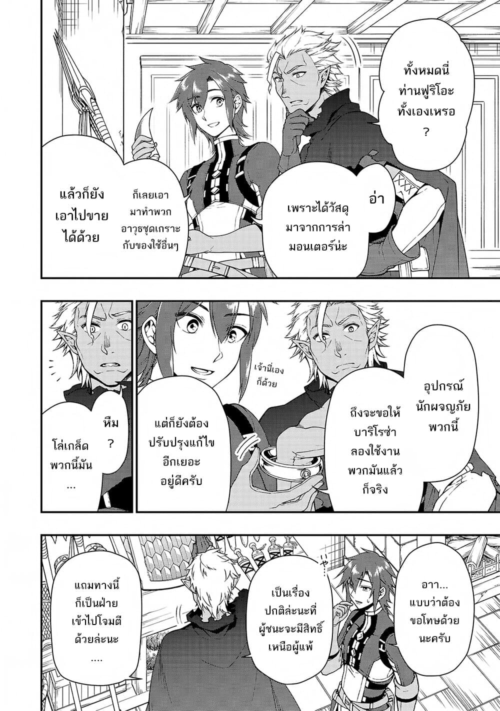 อ่านการ์ตูน Chillin Different World Life of the Ex-Brave Canditate was Cheat from Lv2 21 ภาพที่ 15