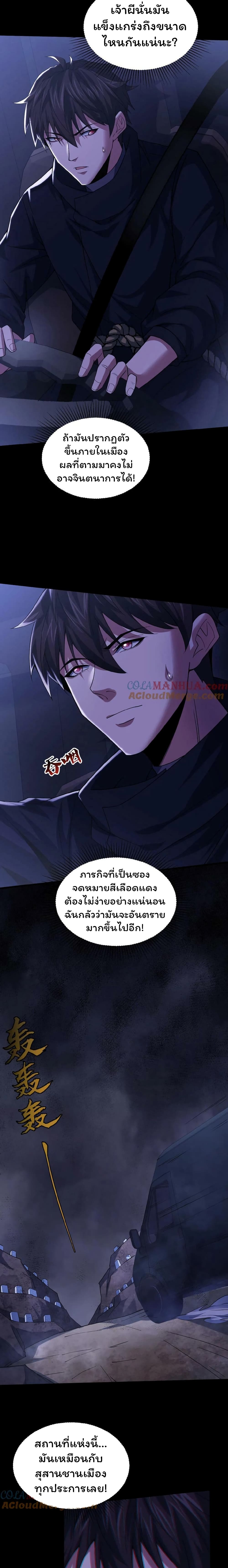 อ่านการ์ตูน Please Call Me Ghost Messenger 34 ภาพที่ 7