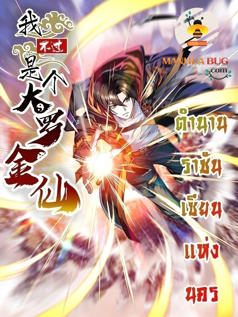 อ่านการ์ตูน The Legend God King in The City 214 ภาพที่ 1