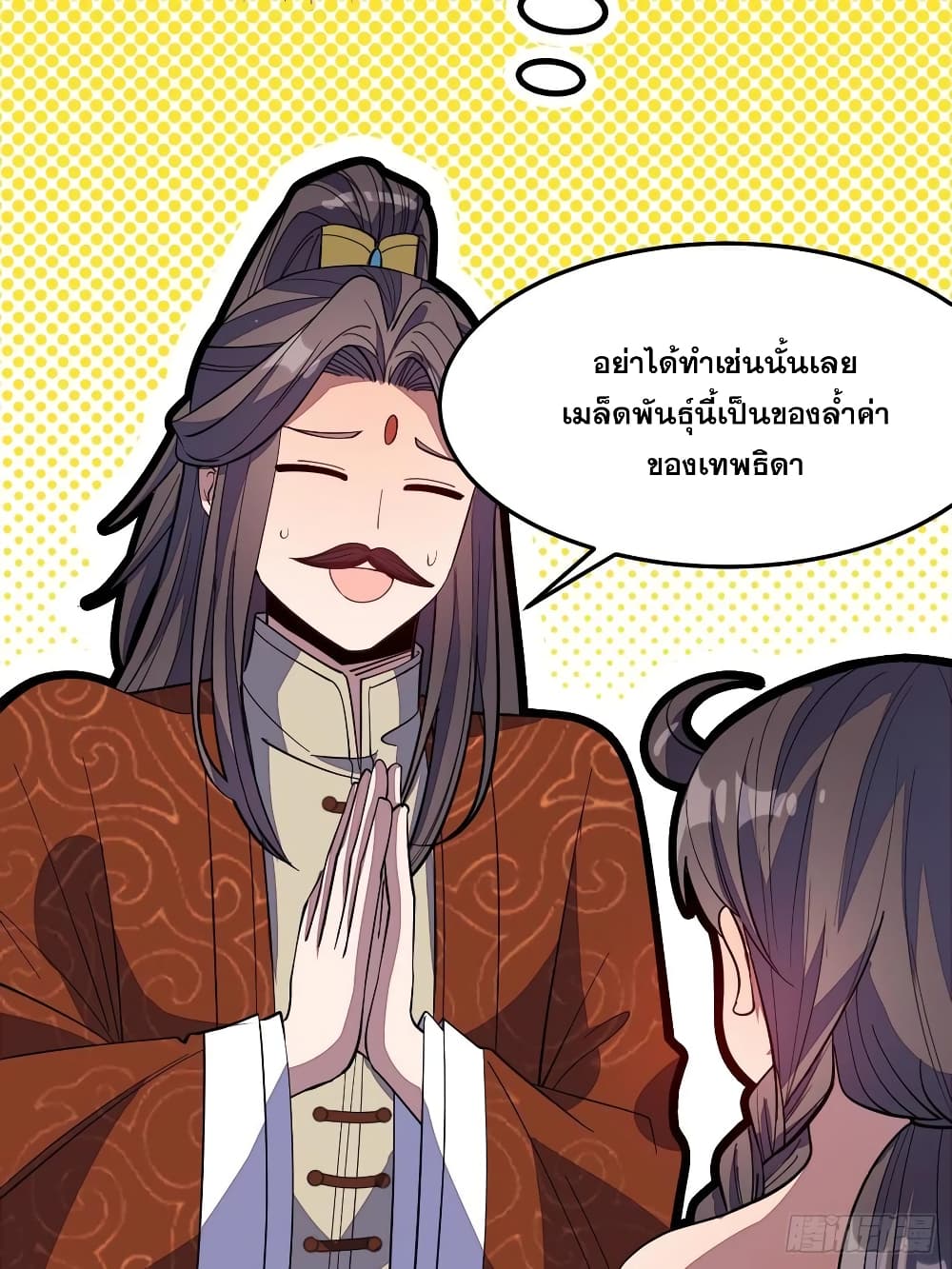 อ่านการ์ตูน I’m Really Not the Son of Luck 10 ภาพที่ 37