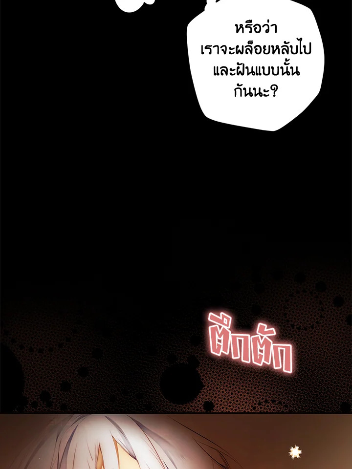 อ่านการ์ตูน The Lady’s Secret 70 ภาพที่ 111