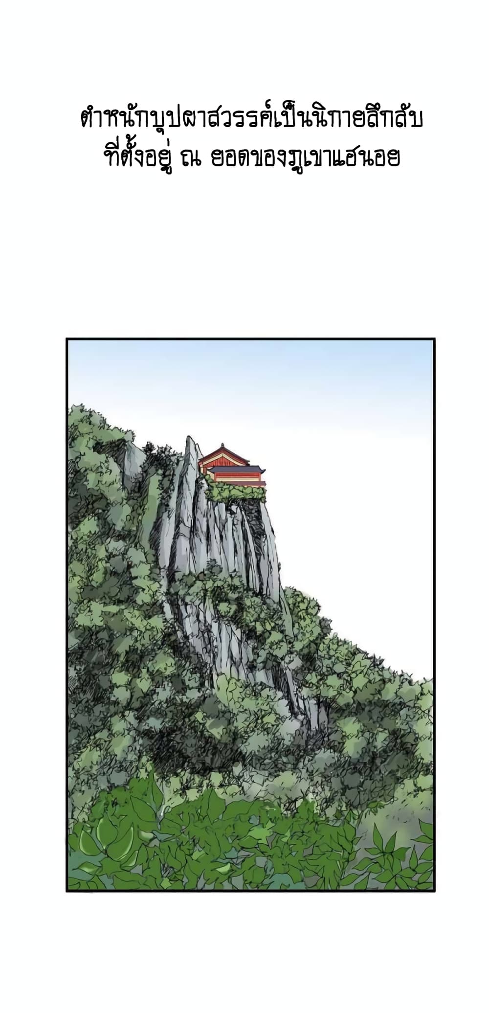 อ่านการ์ตูน Fist Demon Of Mount Hua 123 ภาพที่ 34