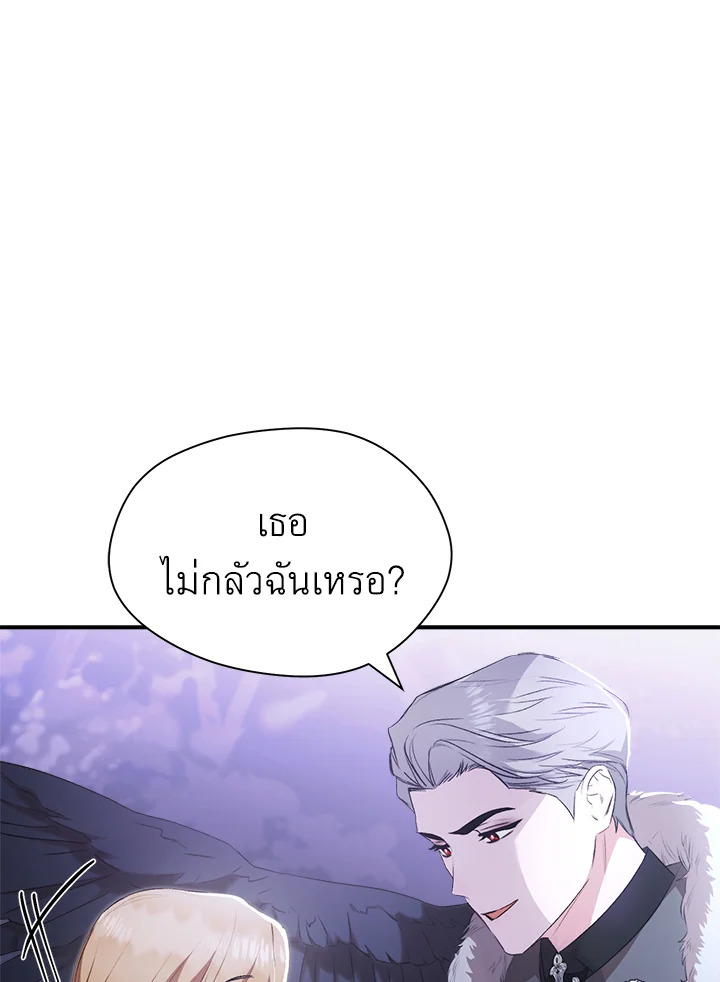 อ่านการ์ตูน How To Be Satisfied With The Devil 2 ภาพที่ 58