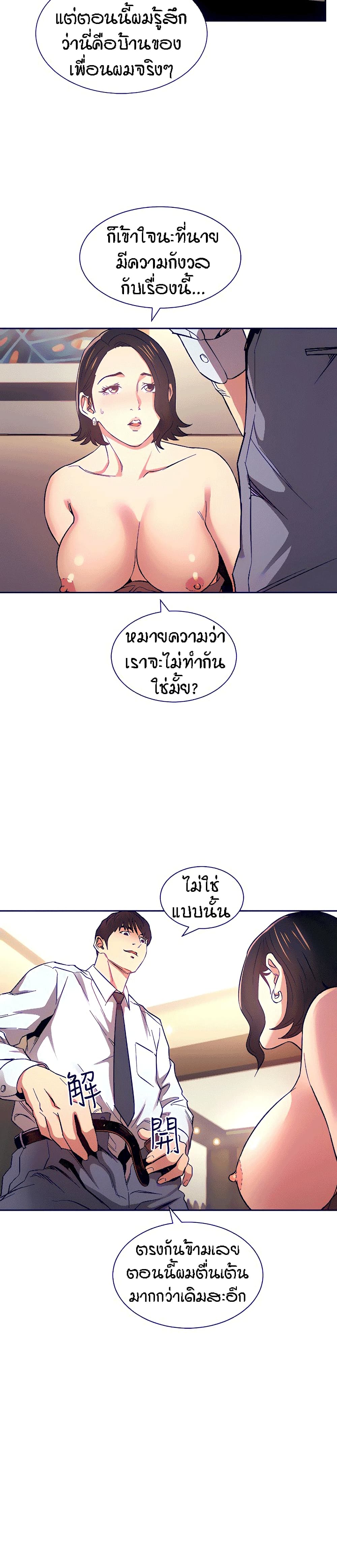 อ่านการ์ตูน Mother Hunting 61 ภาพที่ 24