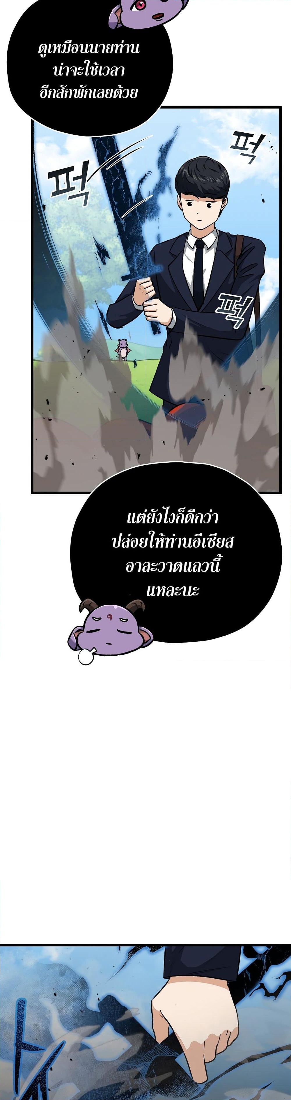 อ่านการ์ตูน My Dad Is Too Strong 91 ภาพที่ 20