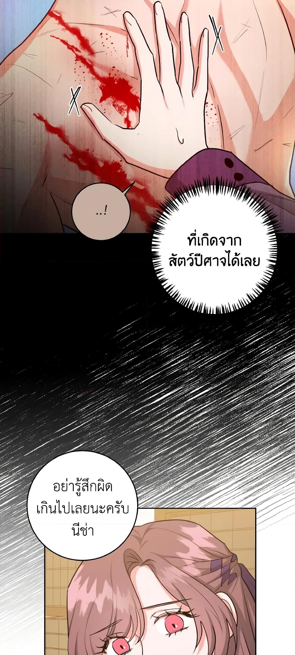 อ่านการ์ตูน The Northern Duke Needs A Warm Hug 27 ภาพที่ 39