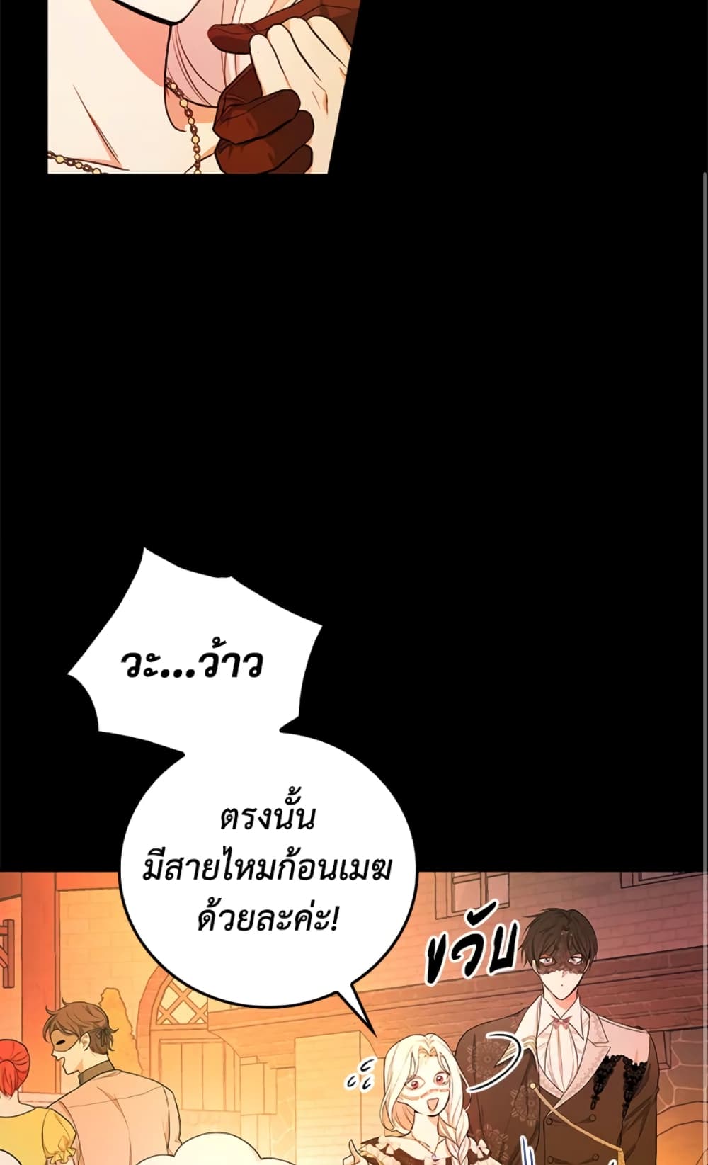 อ่านการ์ตูน I’ll Become the Mother of the Hero 39 ภาพที่ 21