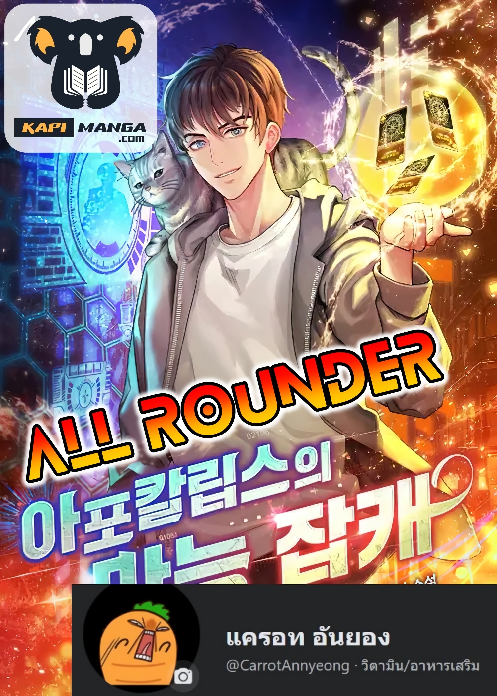 อ่านการ์ตูน All Rounder 17 ภาพที่ 1