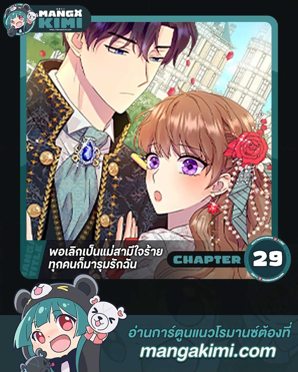 อ่านการ์ตูน When I Quit Being A Wicked Mother-in-law, Everyone Became Obsessed With Me 29 ภาพที่ 1