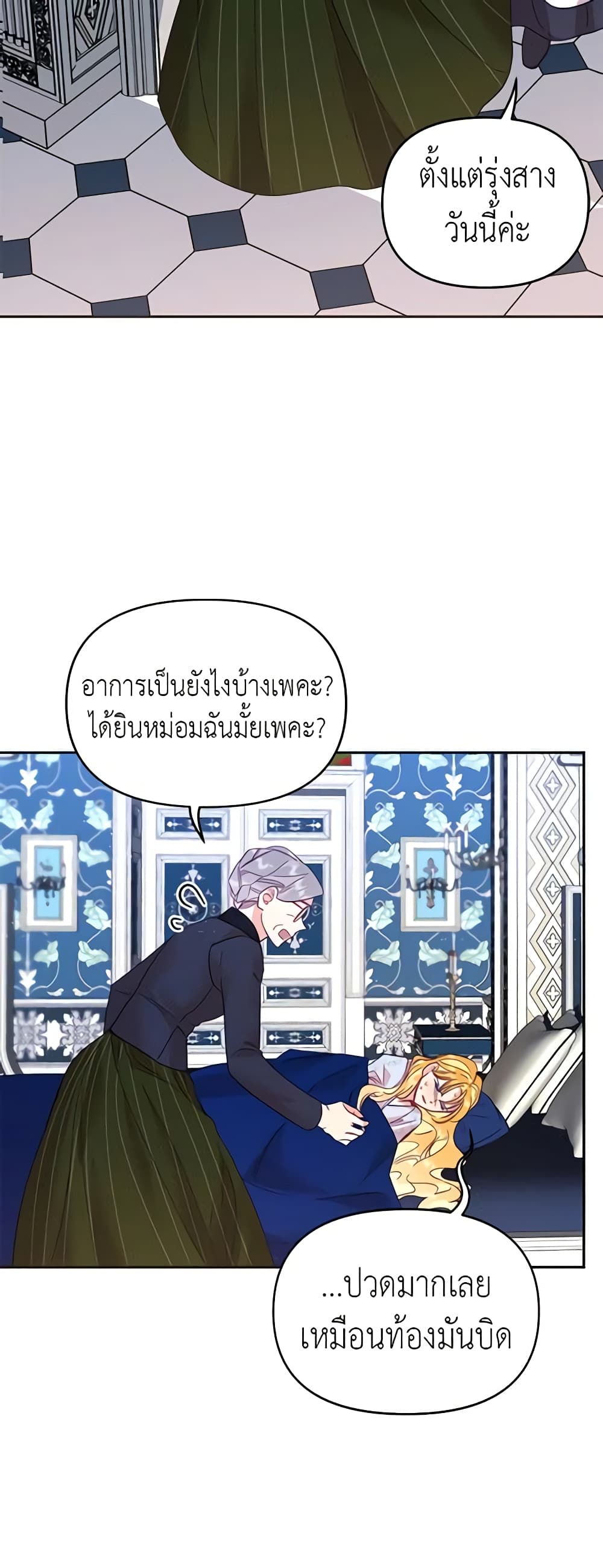 อ่านการ์ตูน Finding My Place 24 ภาพที่ 46