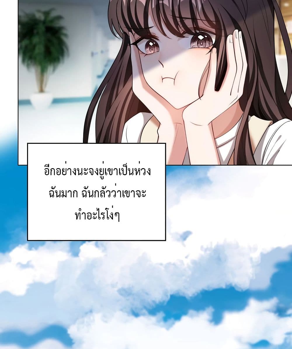 อ่านการ์ตูน Game of Affection 80 ภาพที่ 43