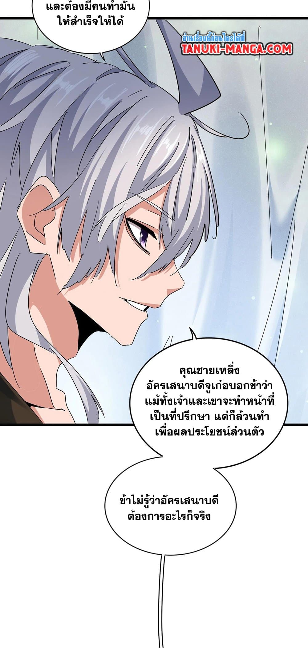 อ่านการ์ตูน Magic Emperor 428 ภาพที่ 11