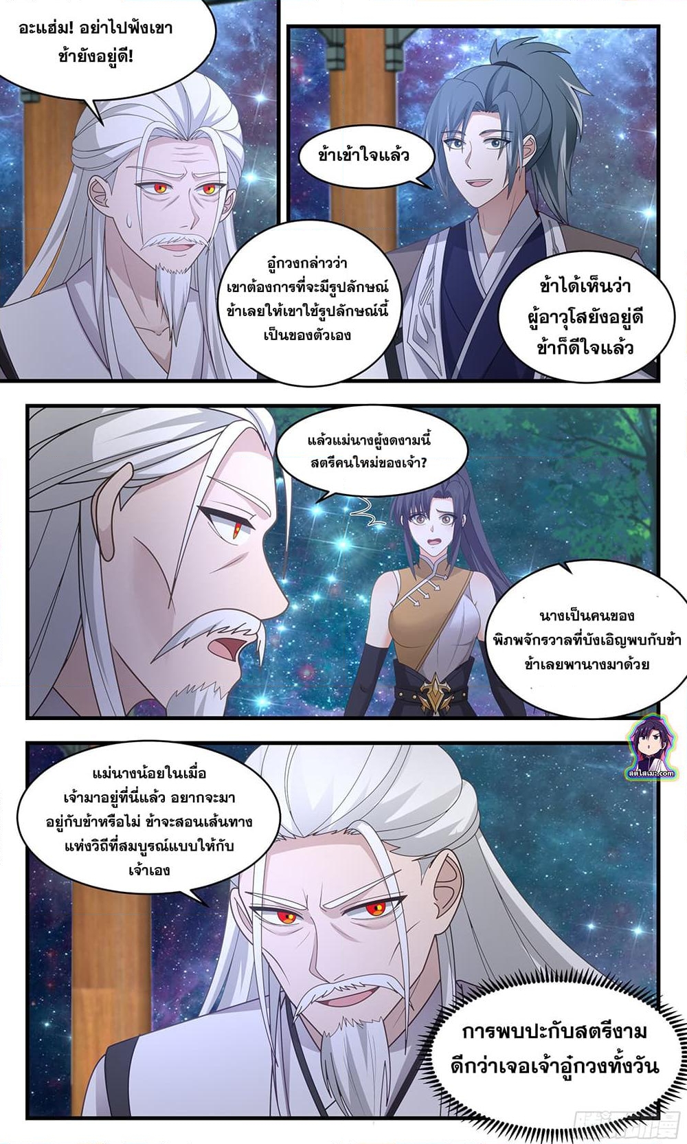 อ่านการ์ตูน Martial Peak 2496 ภาพที่ 2