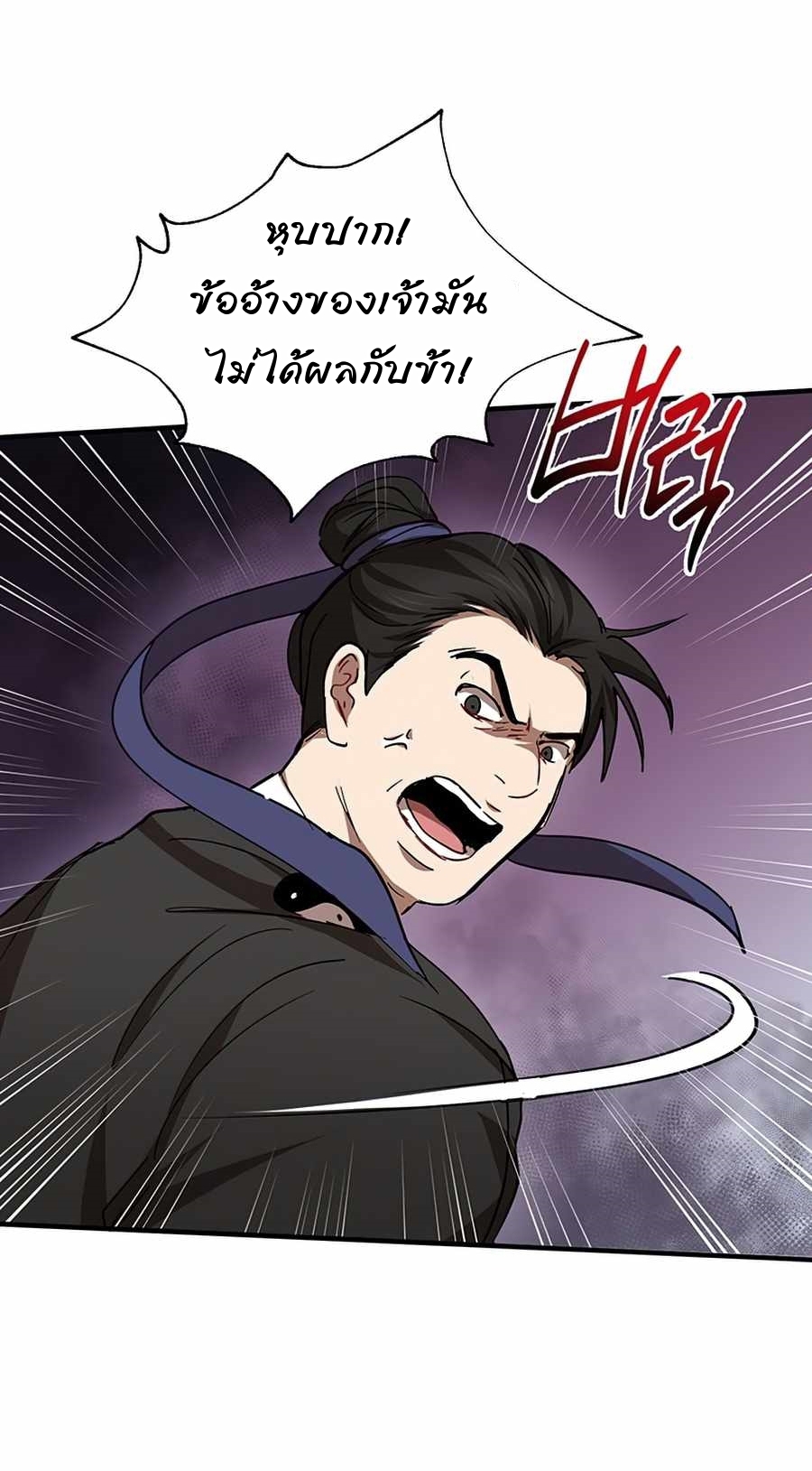 อ่านการ์ตูน Path of the Shaman 52 ภาพที่ 27