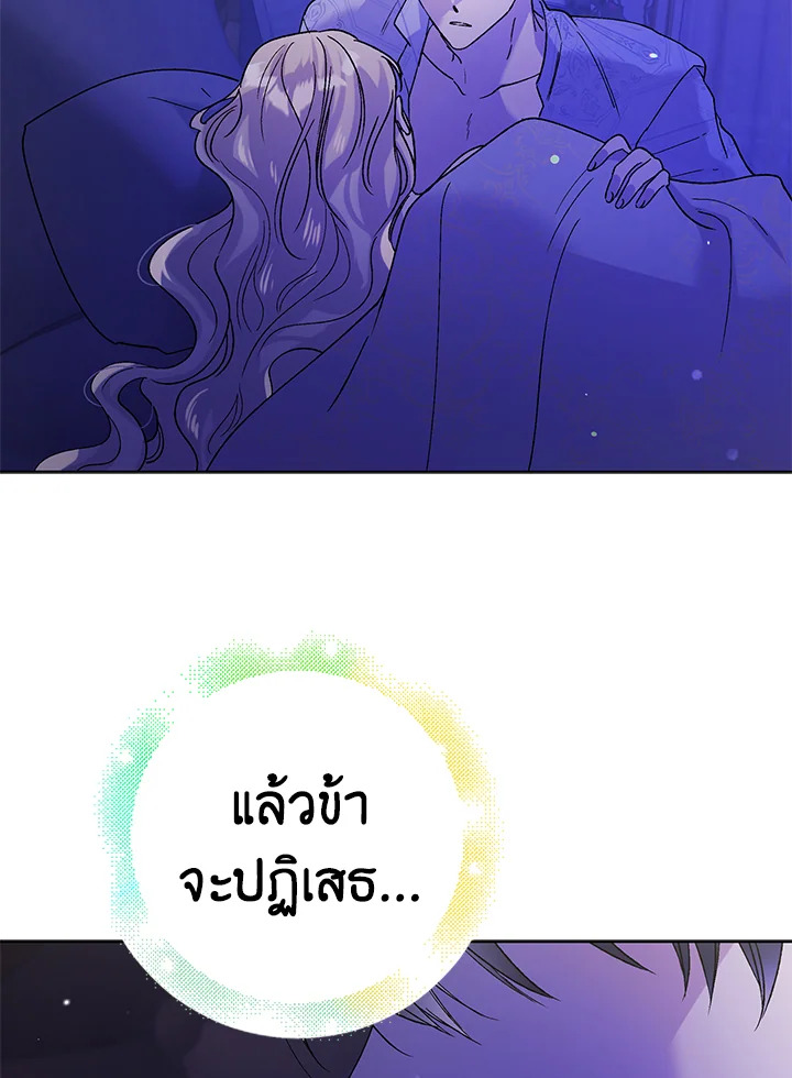 อ่านการ์ตูน A Way to Protect the Lovable You 28 ภาพที่ 99