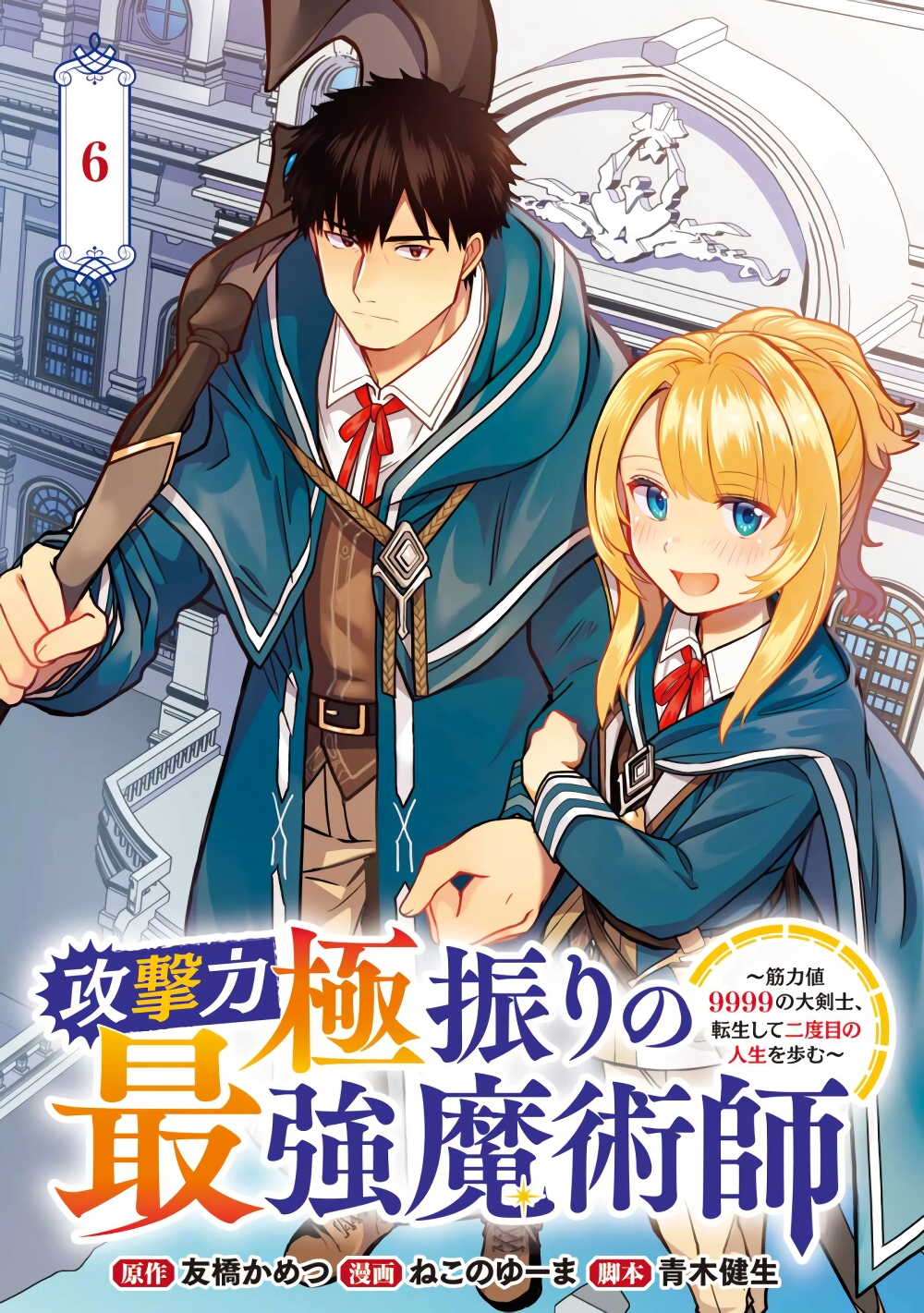 อ่านการ์ตูน The Reincarnated Swordsman With 9999 Strength Wants to Become a Magician! 6 ภาพที่ 1