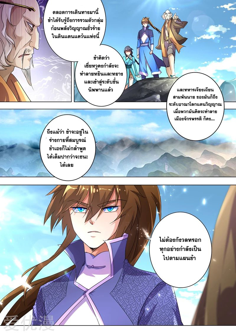 อ่านการ์ตูน Spirit Sword Sovereign 241 ภาพที่ 3