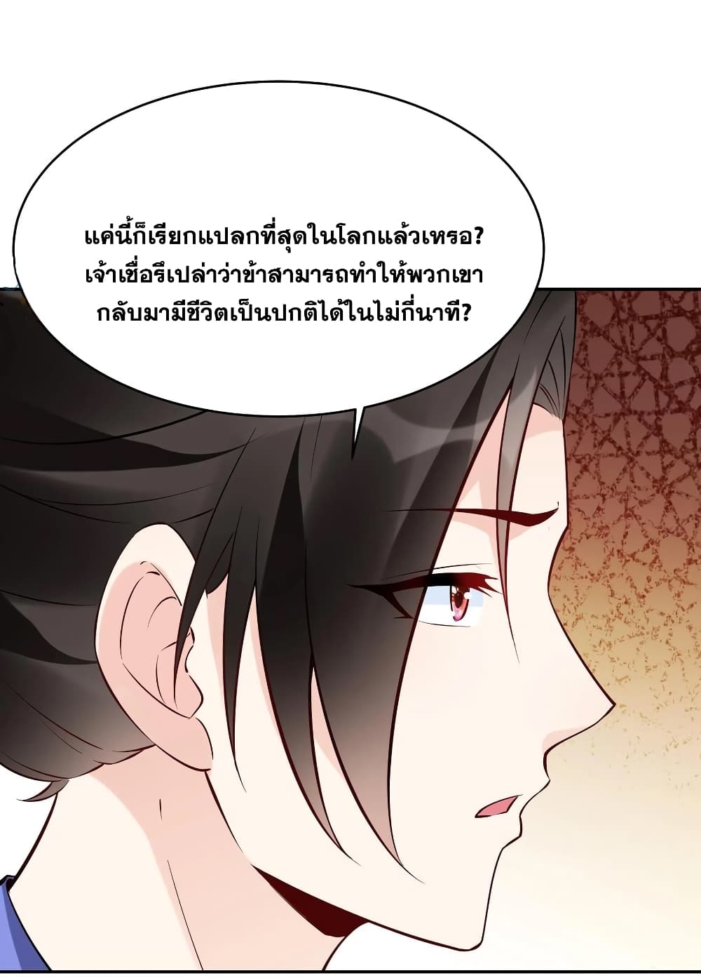 อ่านการ์ตูน This Villain Has a Little Conscience, But Not Much! 114 ภาพที่ 16