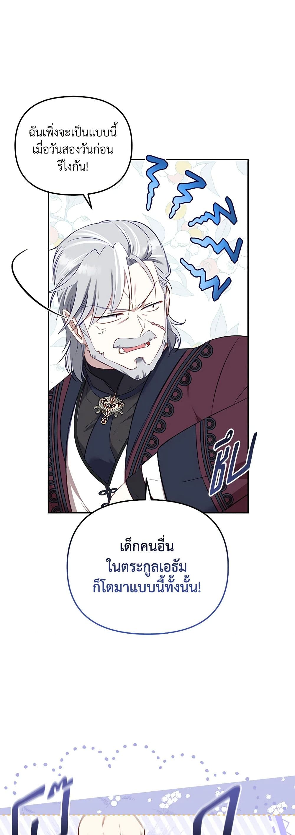 อ่านการ์ตูน I’m Being Raised by Villains 22 ภาพที่ 21