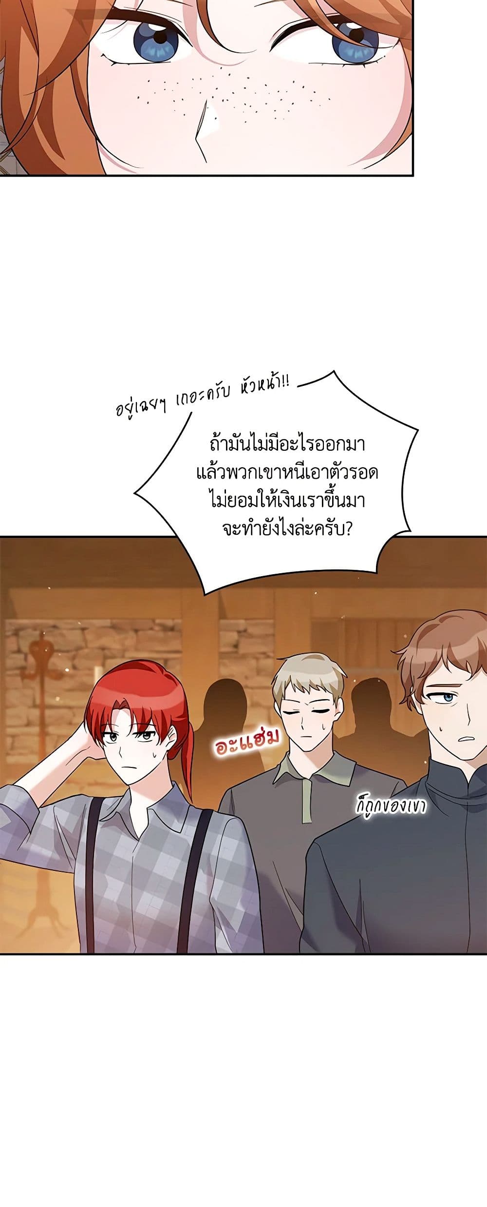 อ่านการ์ตูน Please Support My Revenge 36 ภาพที่ 41