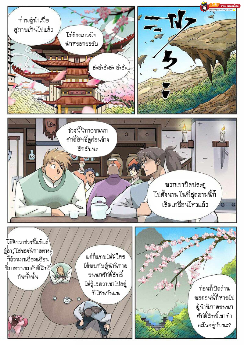 อ่านการ์ตูน Tales of Demons and Gods 436 ภาพที่ 12