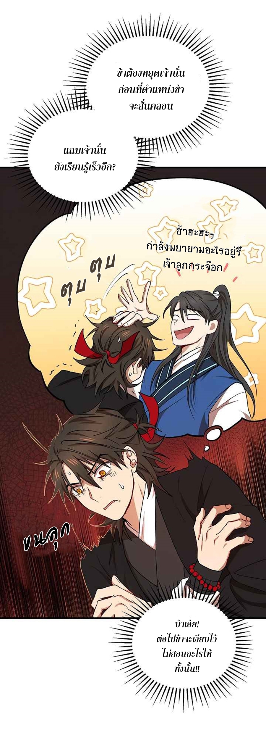 อ่านการ์ตูน Path of the Shaman 40 ภาพที่ 12