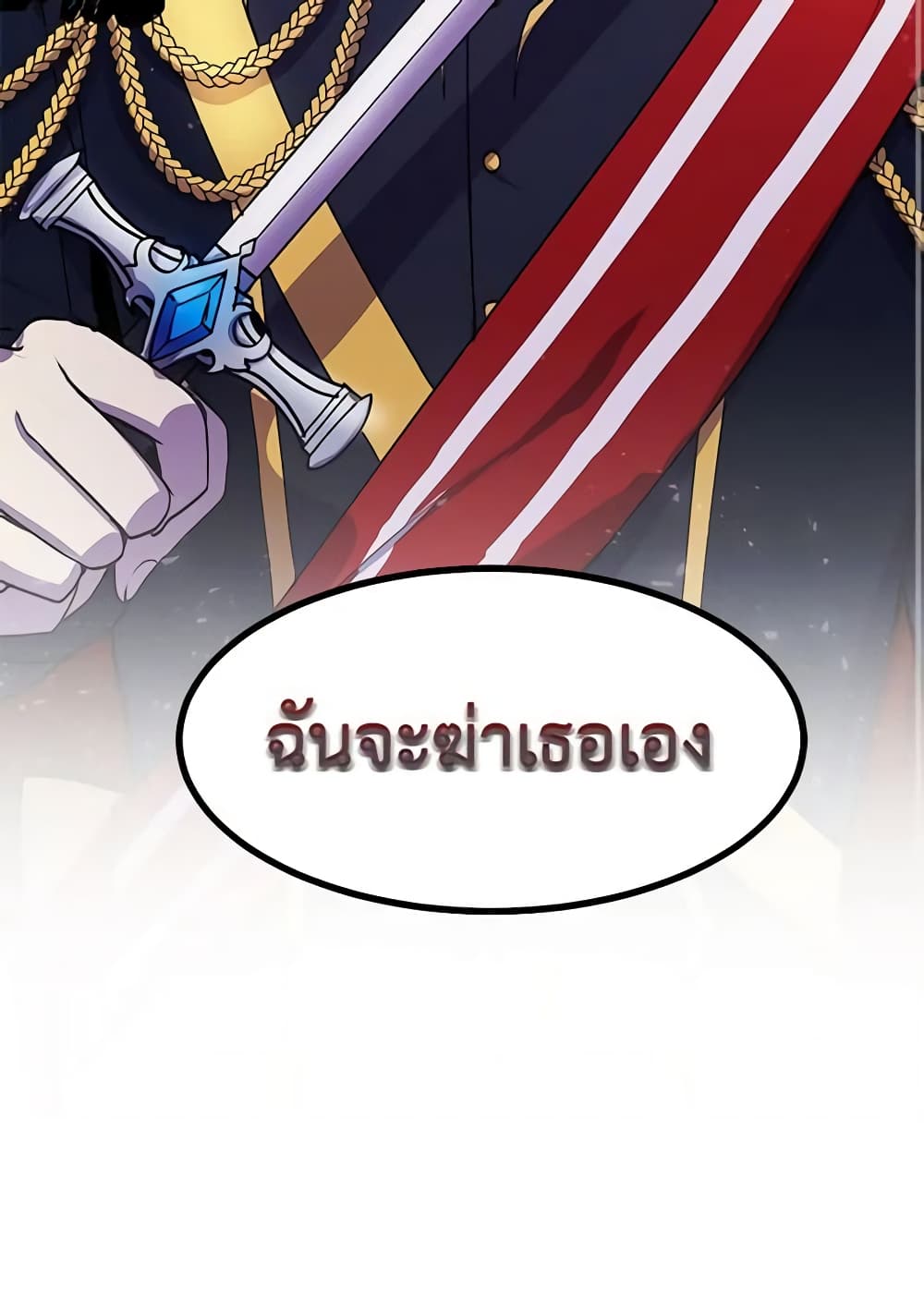 อ่านการ์ตูน What’s Wrong With You, Duke 1 ภาพที่ 61