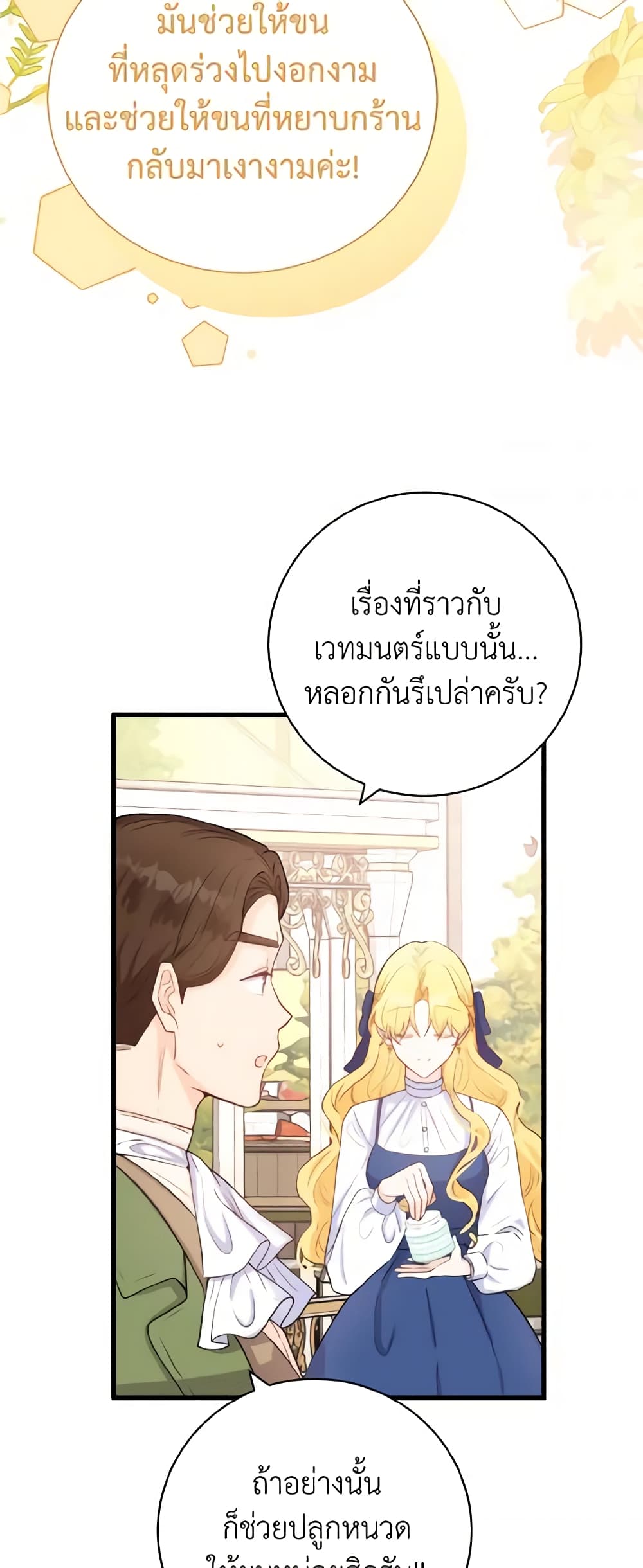 อ่านการ์ตูน He’s My Real Brother, Duke 24 ภาพที่ 19