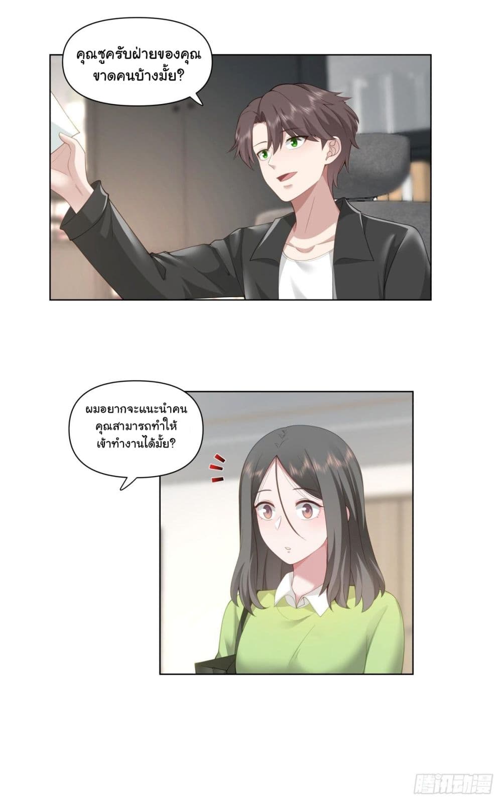 อ่านการ์ตูน I Really Don’t Want to be Reborn 157 ภาพที่ 10