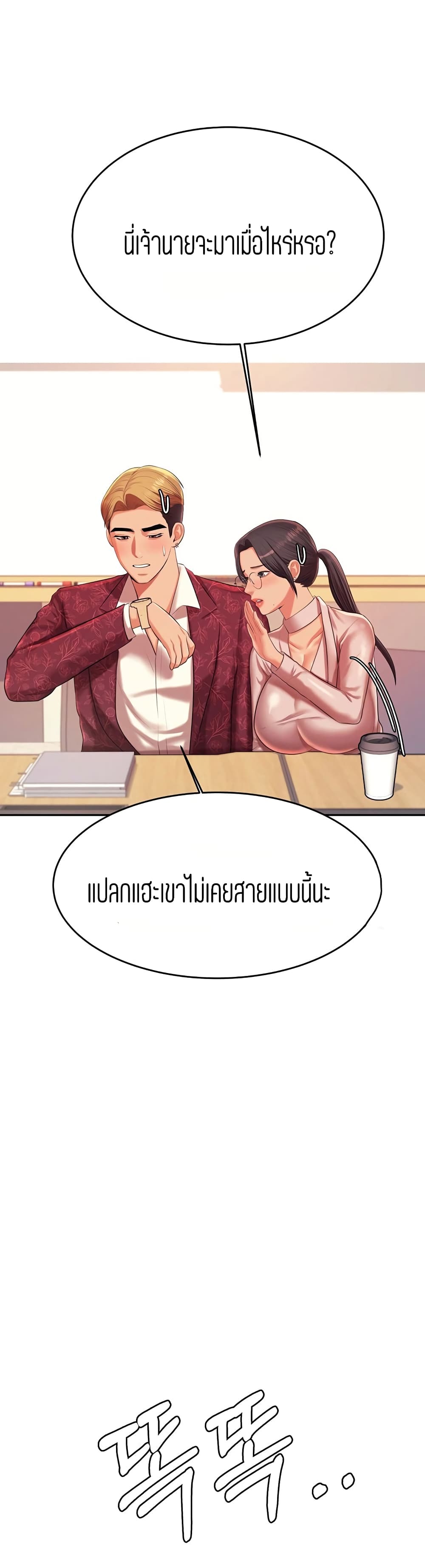 อ่านการ์ตูน Teacher Lesson 9 ภาพที่ 41