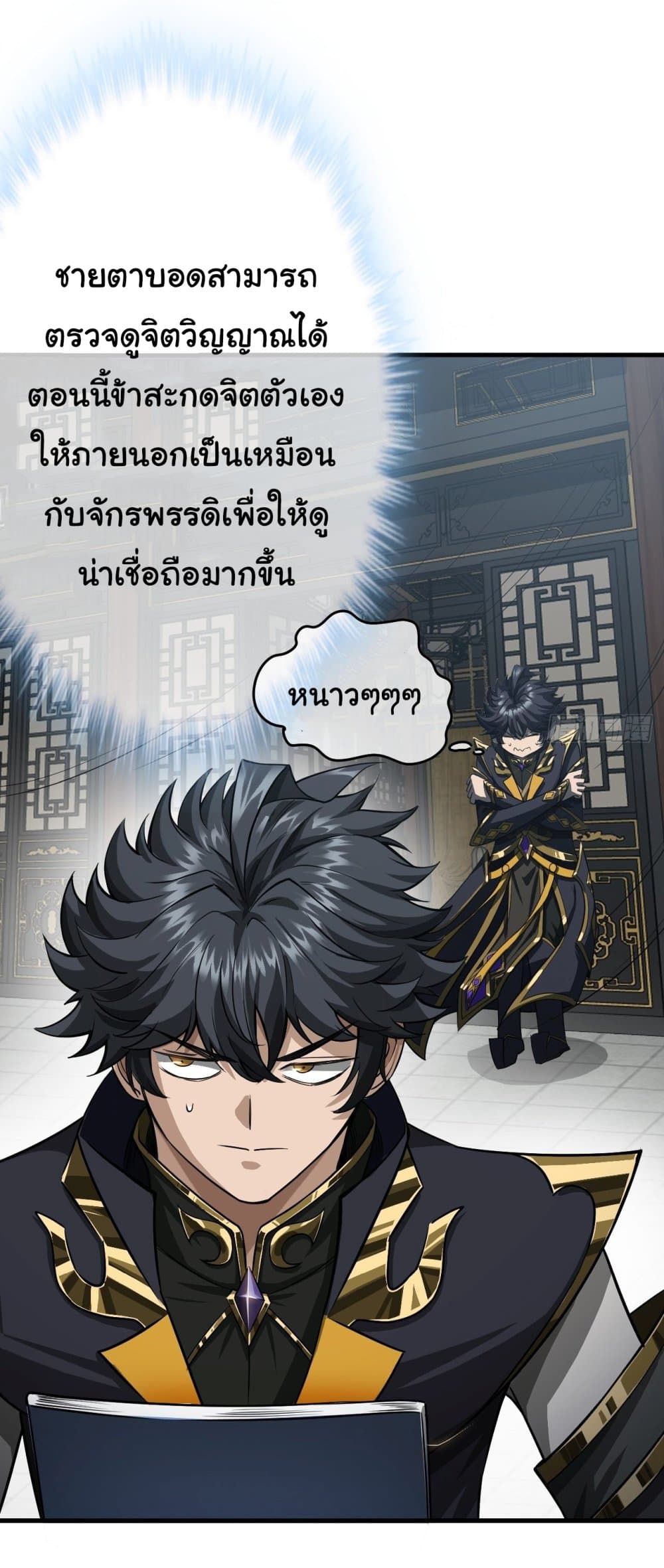 อ่านการ์ตูน Demon Emperor 14 ภาพที่ 18